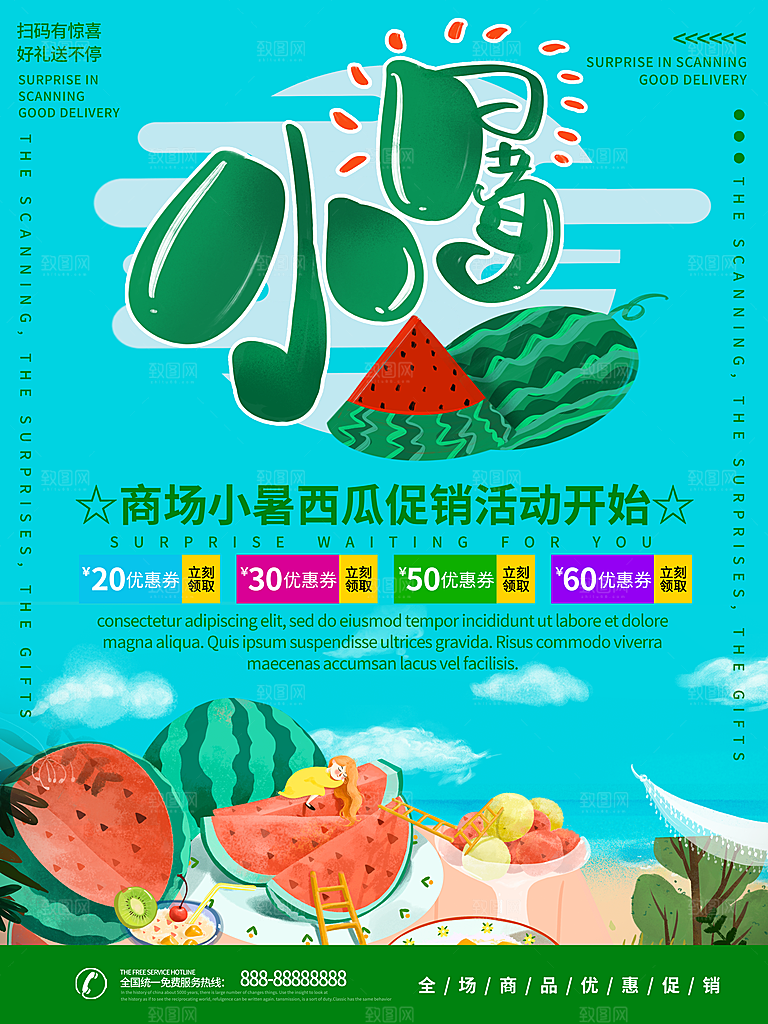 小暑节气简约大气海报