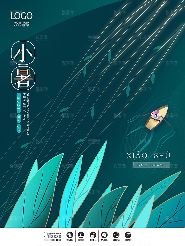 小暑节气简约大气海报