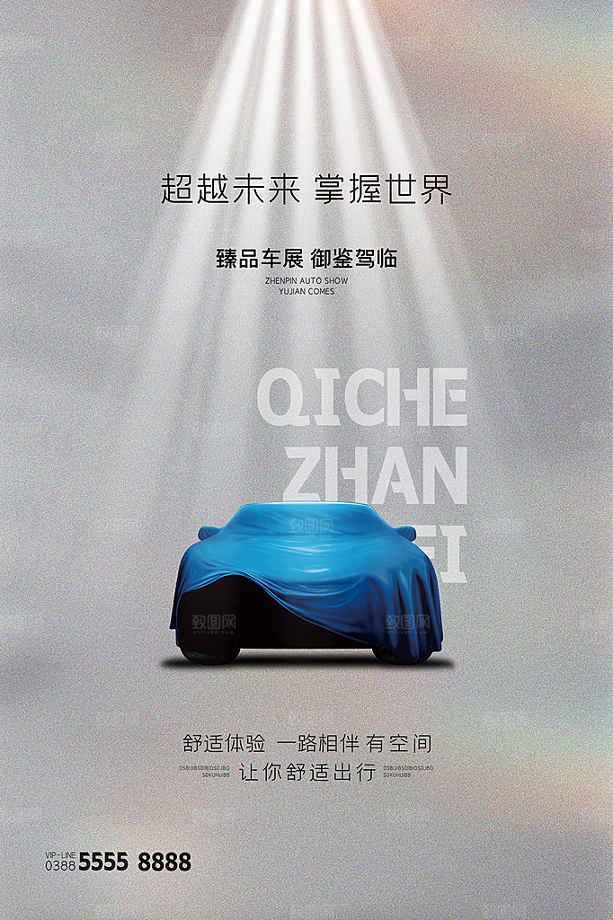 商务创意汽车促销车展海报