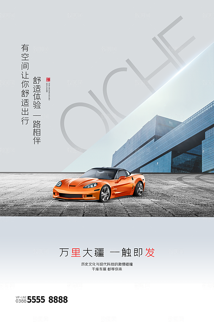 商务创意汽车促销车展海报