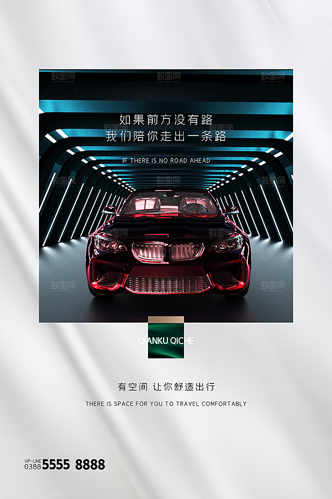 商务创意汽车促销车展海报