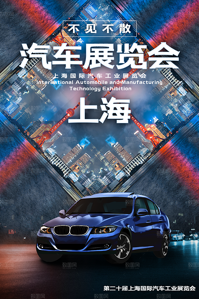 商务创意汽车促销车展海报