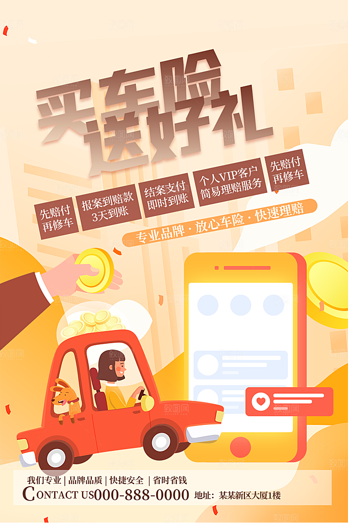 商务创意汽车促销车展海报