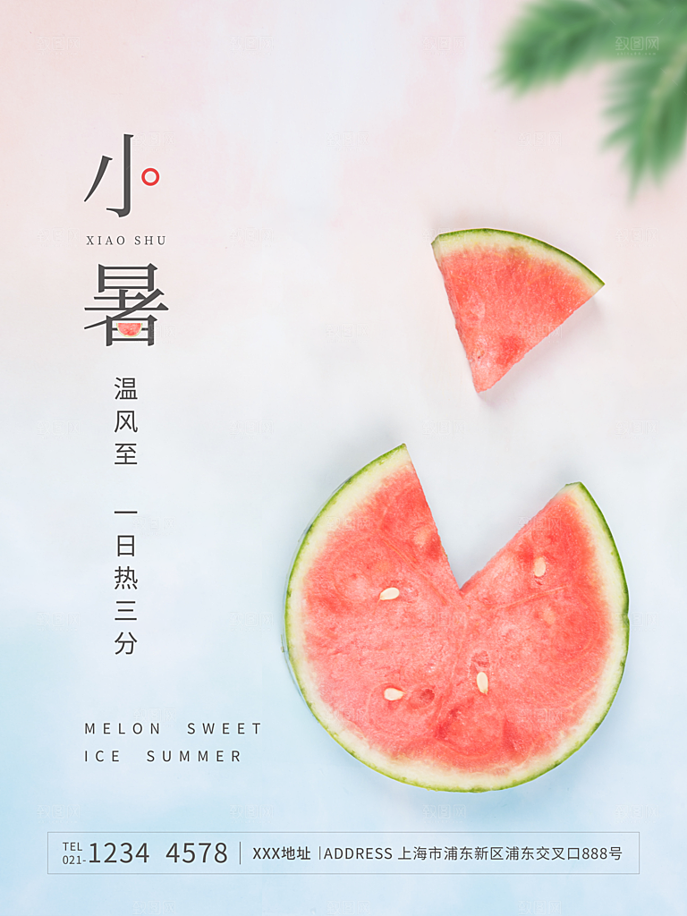 小暑节气简约大气海报