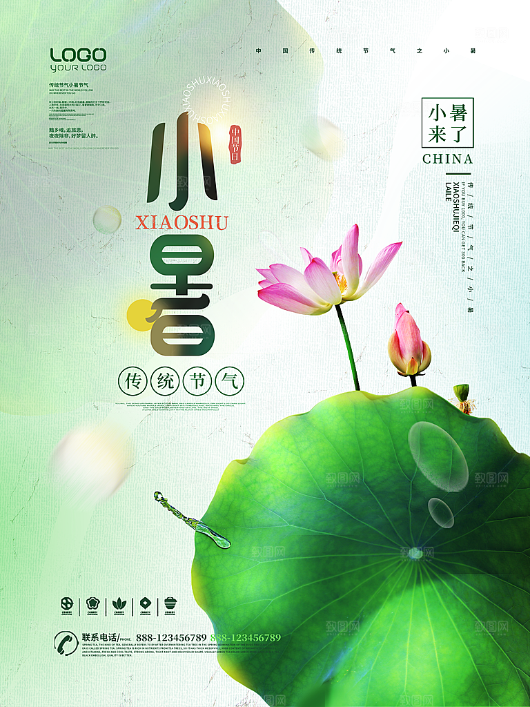 小暑节气简约大气海报