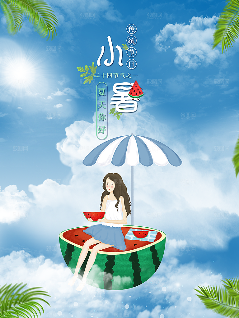 小暑节气简约大气海报