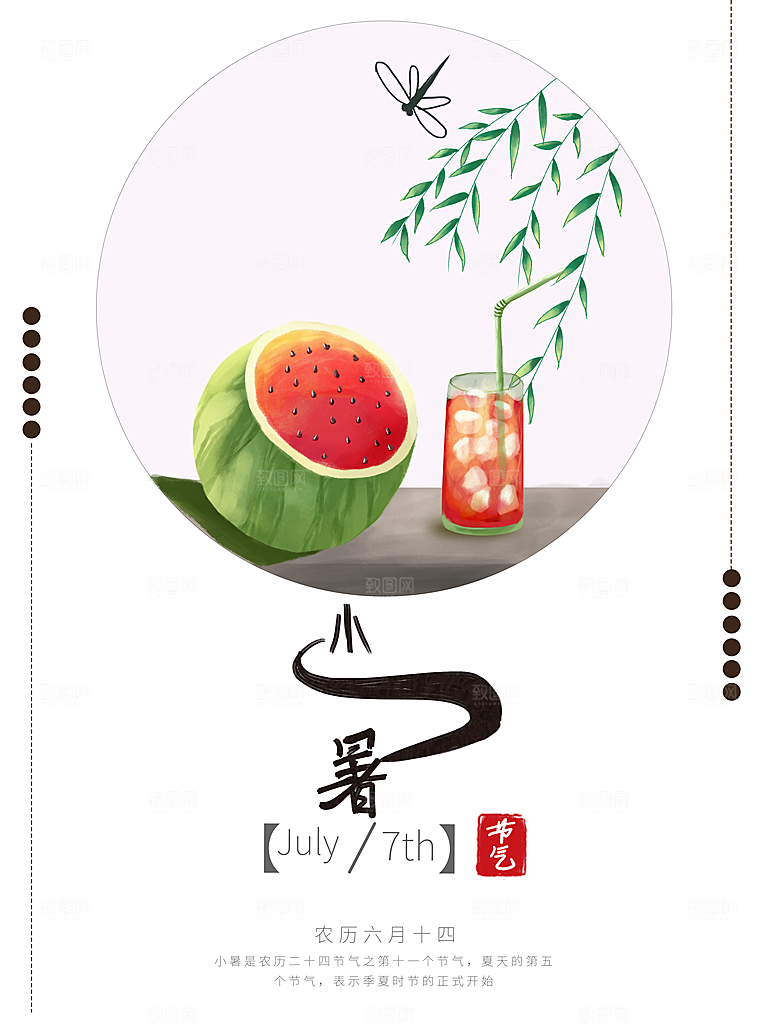 小暑节气简约大气海报