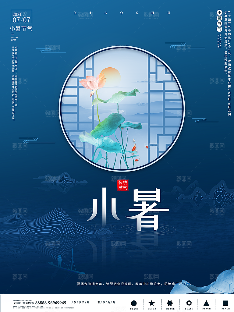小暑节气简约大气海报