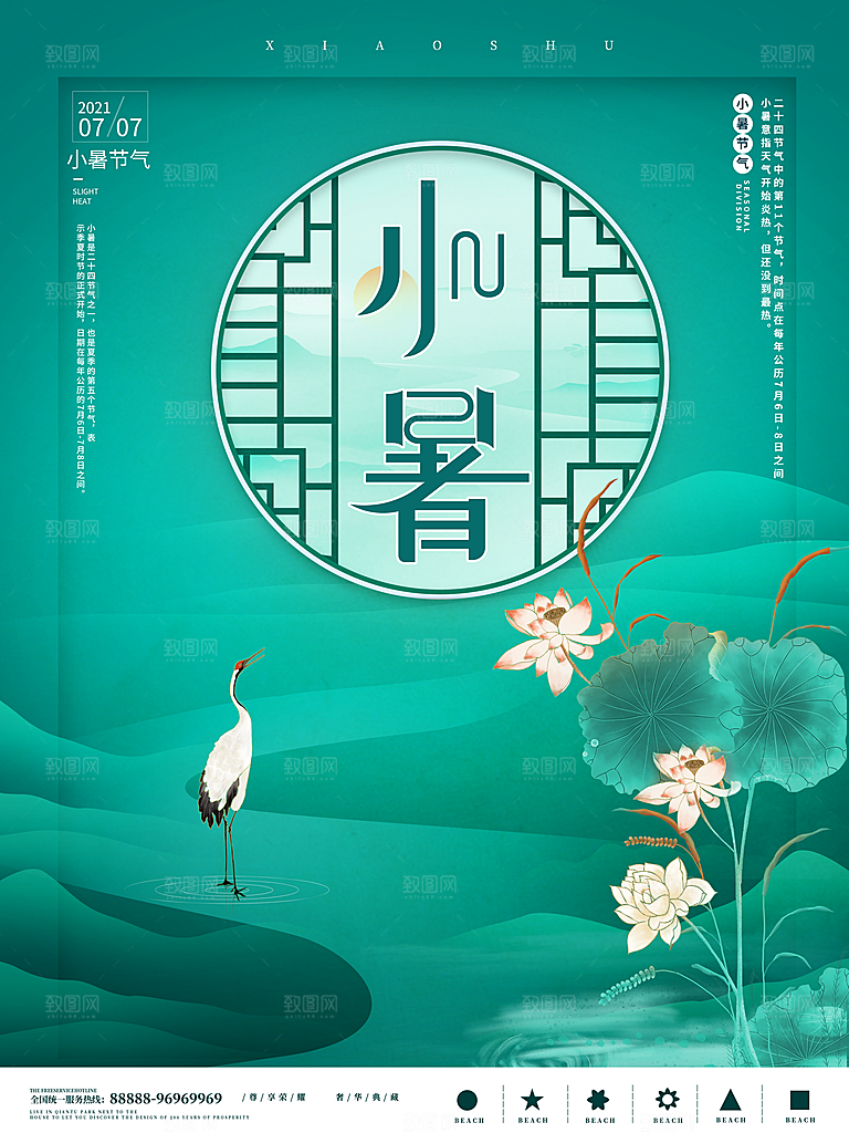 小暑节气简约大气海报