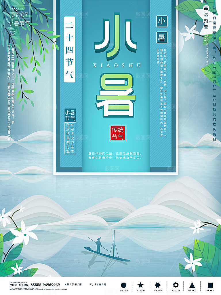 小暑节气简约大气海报