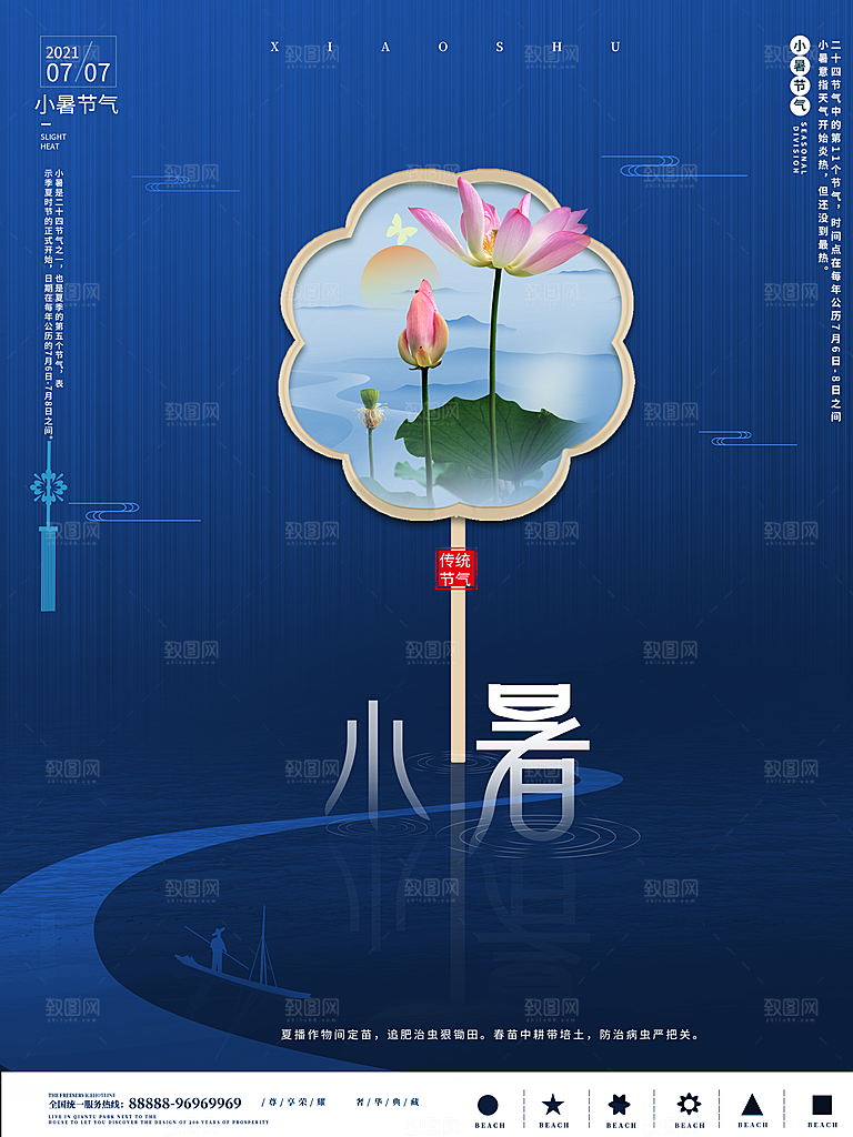 小暑节气简约大气海报