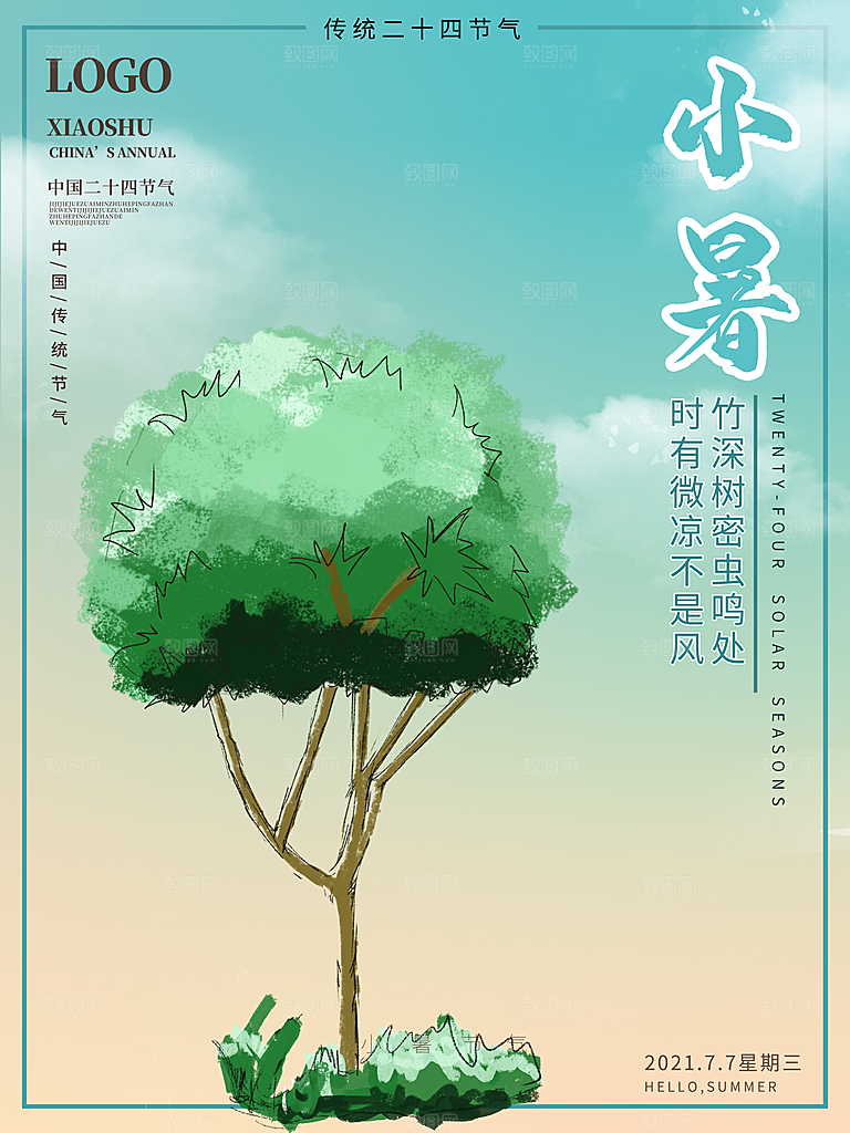 小暑节气简约大气海报