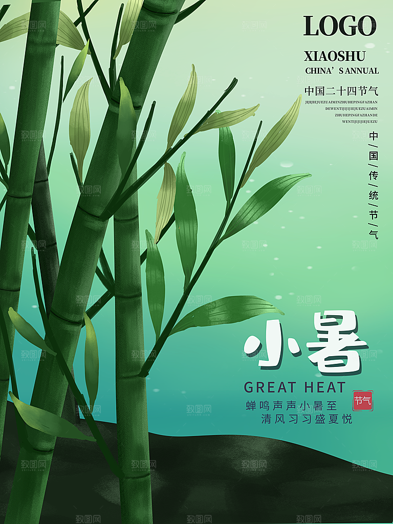 小暑节气简约大气海报