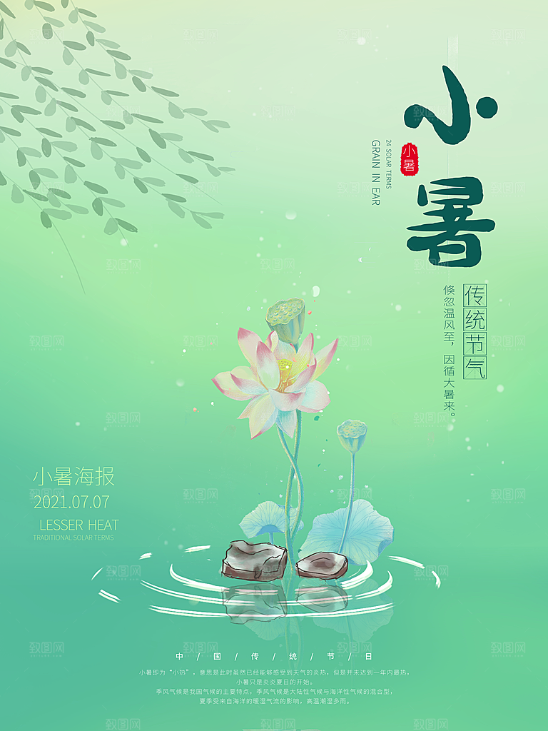 小暑节气简约大气海报