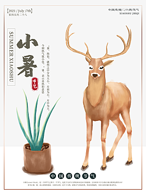 小暑节气简约大气海报