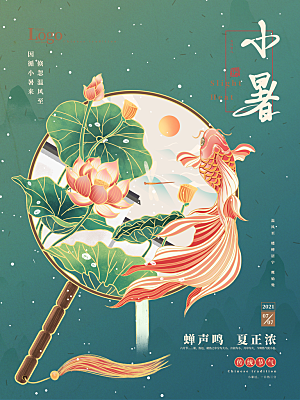 小暑节气简约大气海报