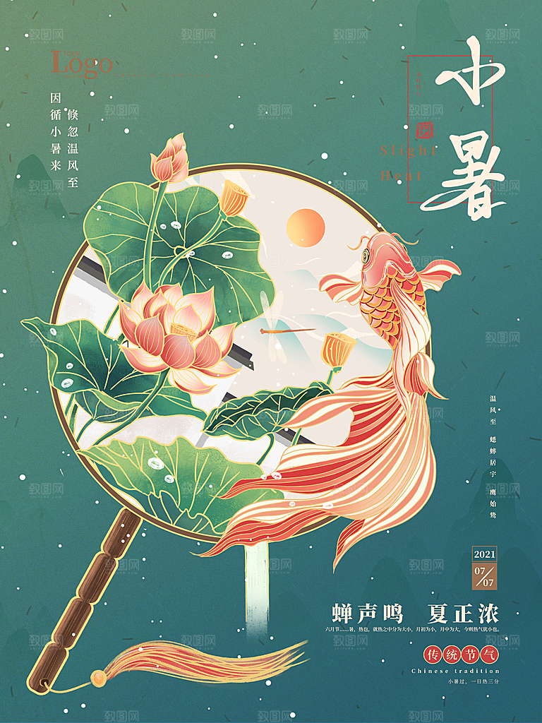 小暑节气简约大气海报
