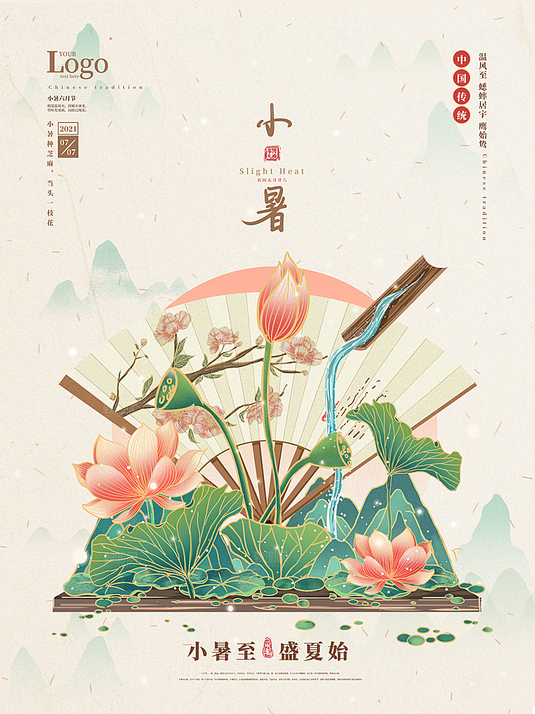 小暑节气简约大气海报