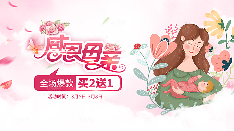 传统节日母亲节宣传海报