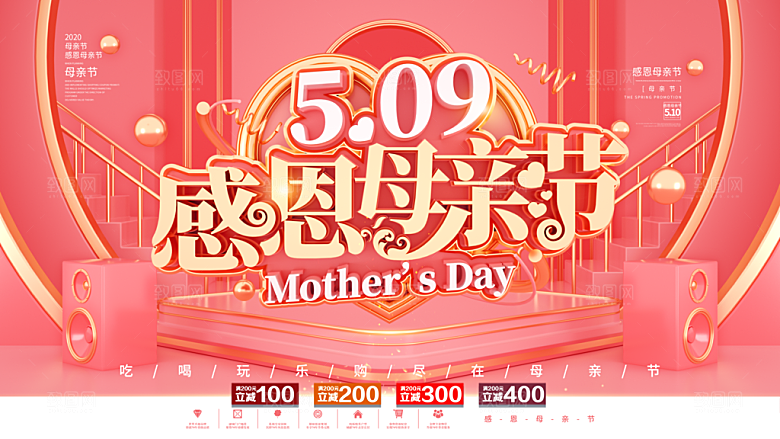 传统节日母亲节宣传海报