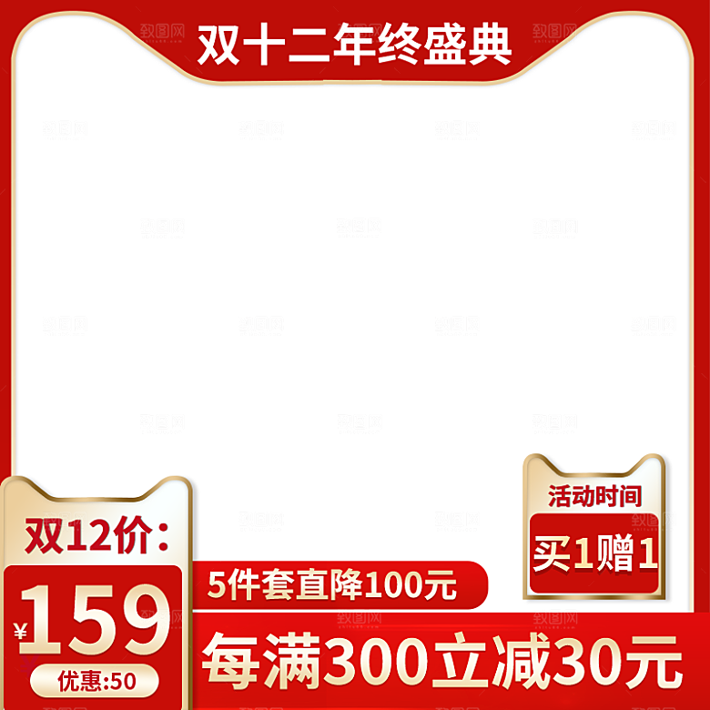 红色淘宝直通车模板