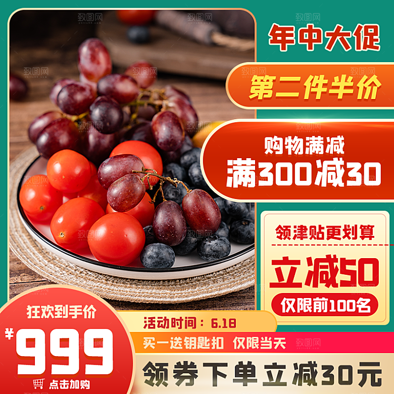 绿色生鲜美食淘宝主图