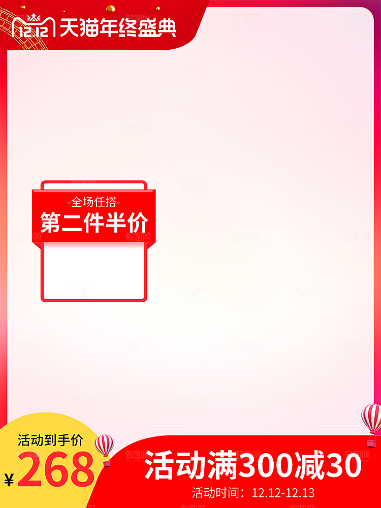 红色淘宝主图直通车模板