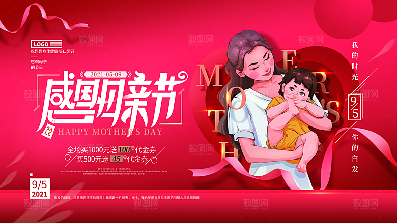 传统节日母亲节宣传海报