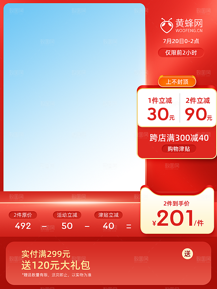 红色淘宝主图直通车模板