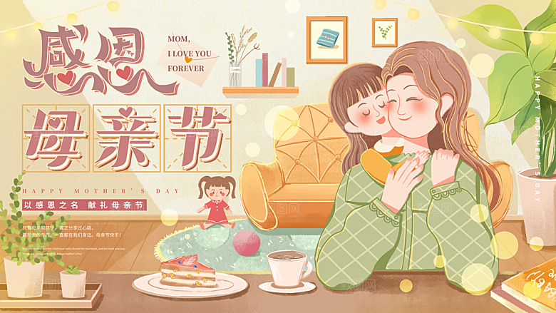 传统节日母亲节宣传海报