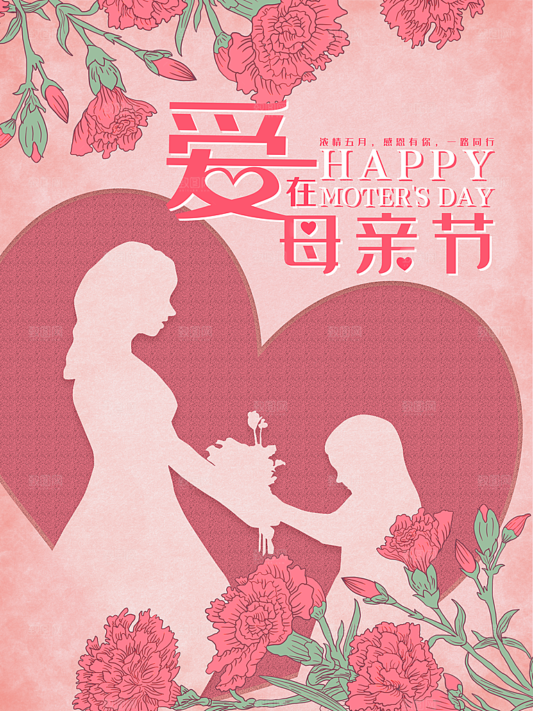 传统节日母亲节宣传海报