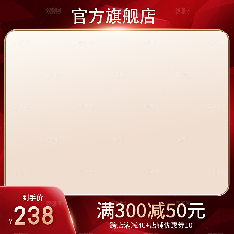 红色创意主图直通车设计