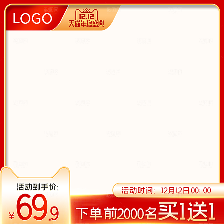 红色创意主图直通车设计