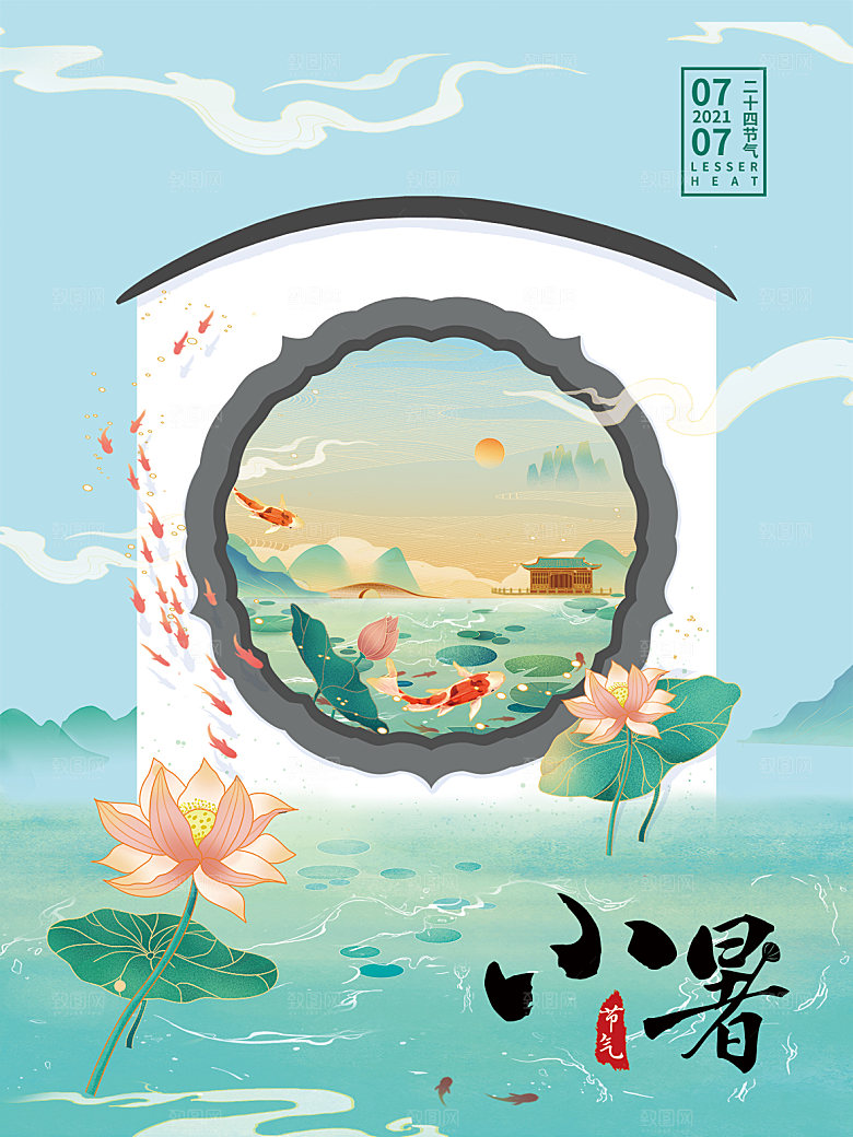 小暑节气简约大气海报