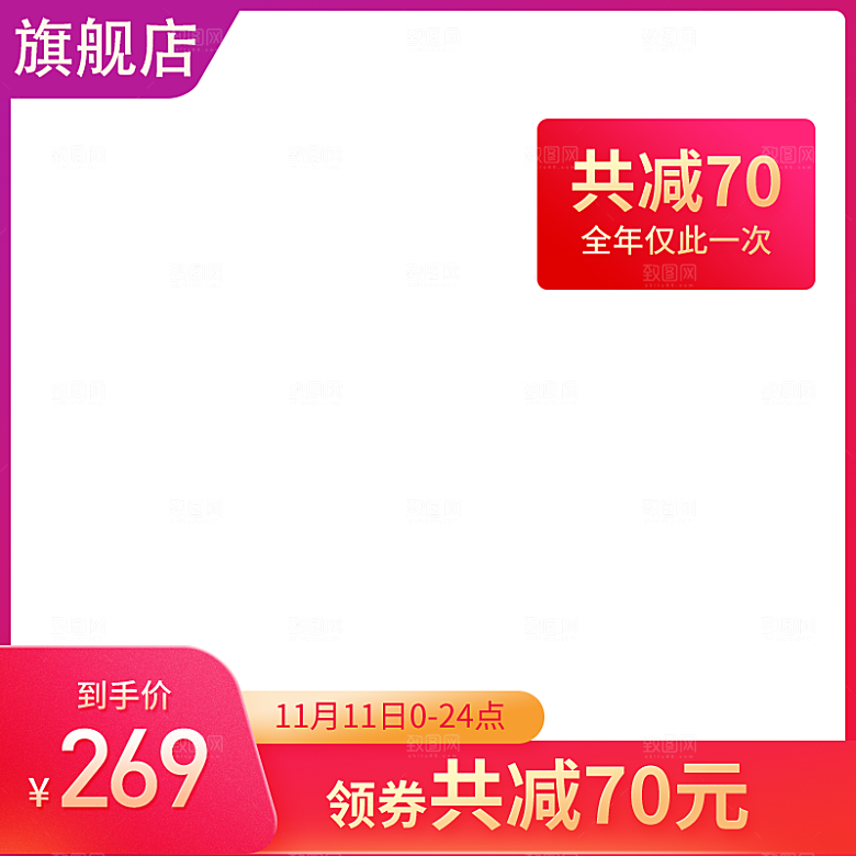 红色创意主图直通车设计