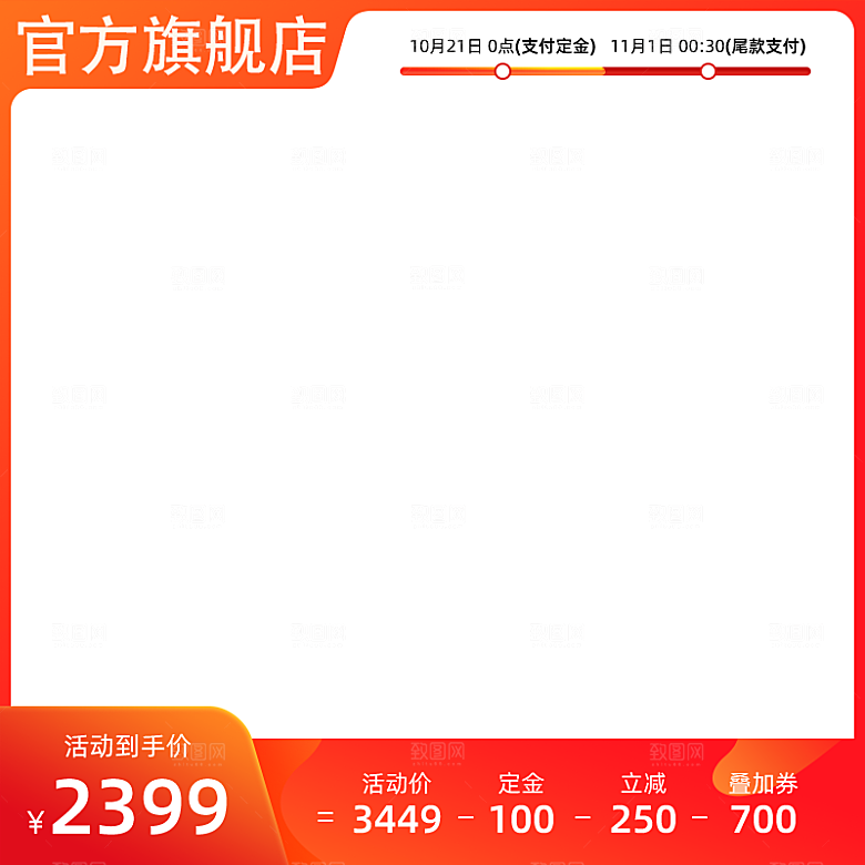 红色创意主图直通车设计