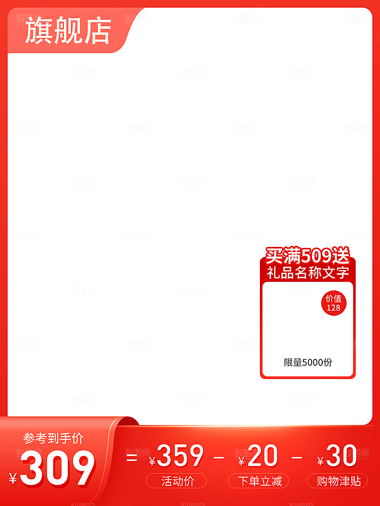 红色创意主图直通车设计