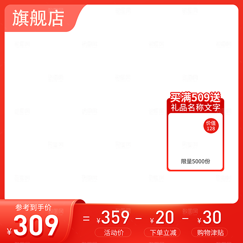 红色创意主图直通车设计