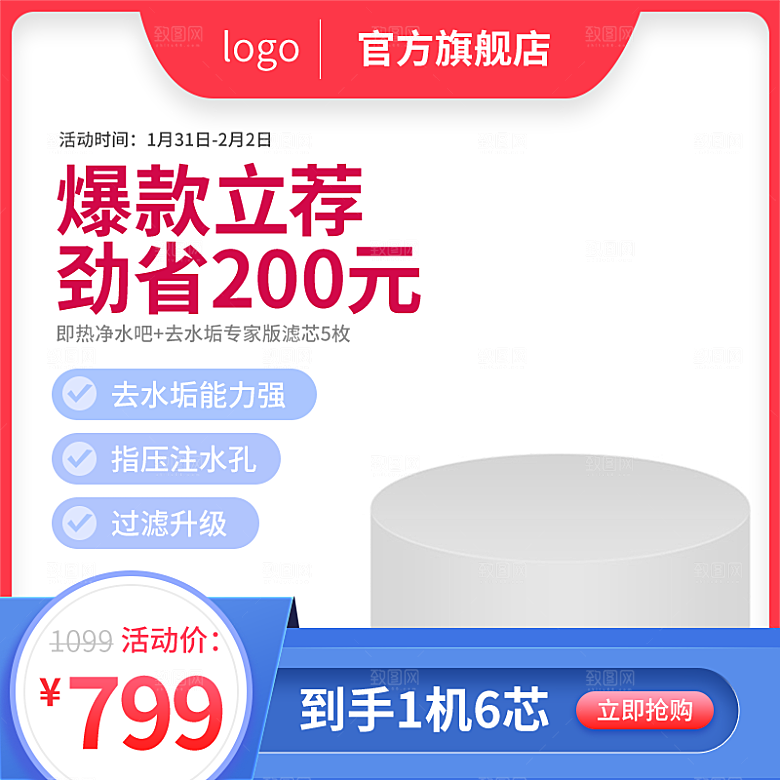 蓝色淘宝活动电商主图