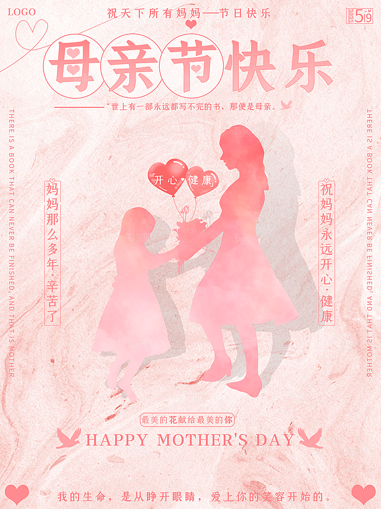 传统节日母亲节宣传海报