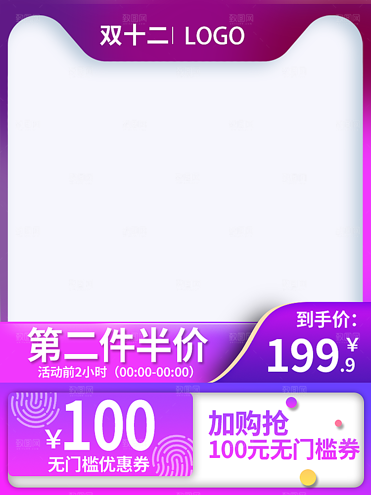 紫色淘宝电商主图模板