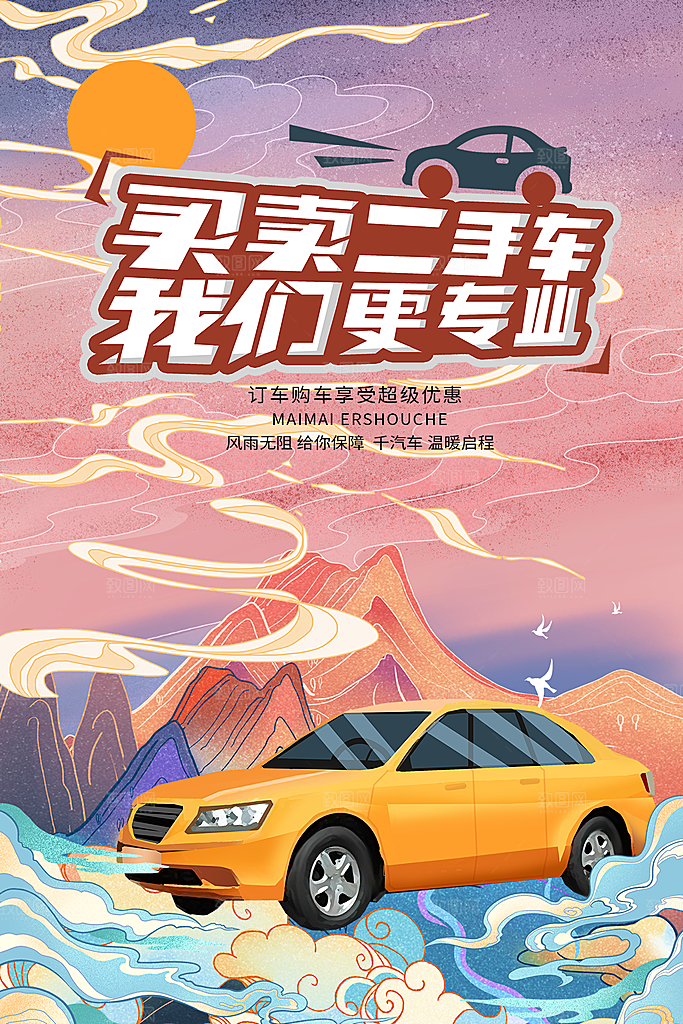 商务创意汽车促销车展海报