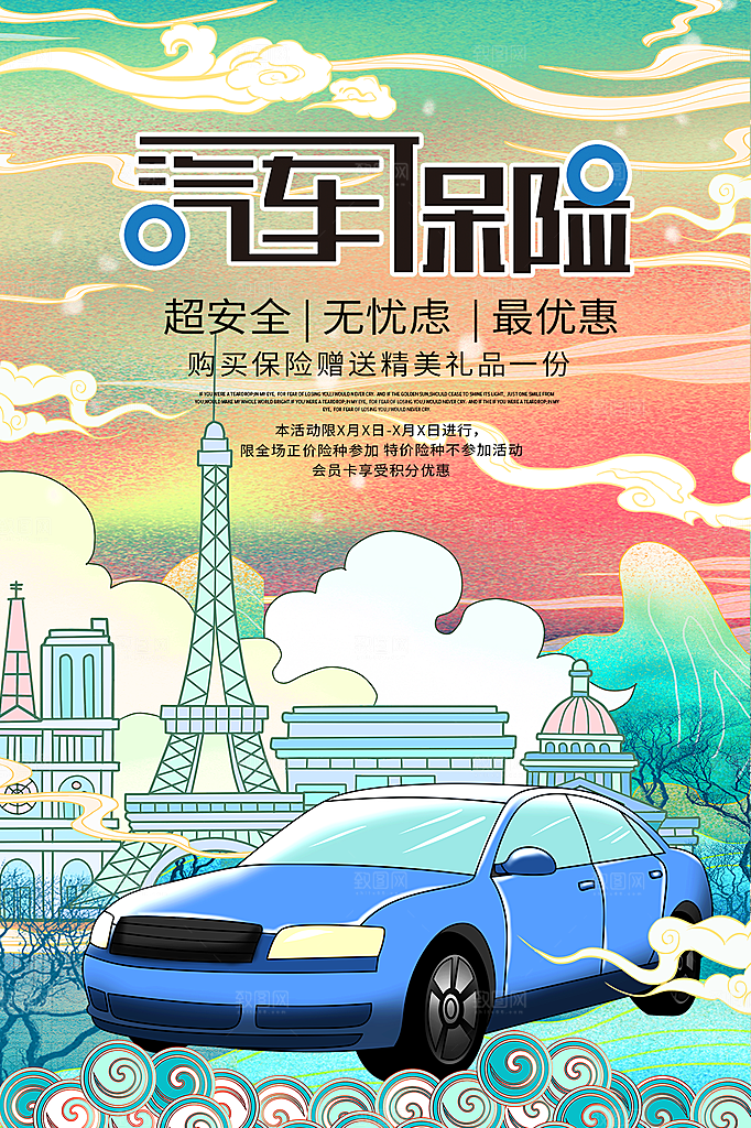 商务创意汽车促销车展海报