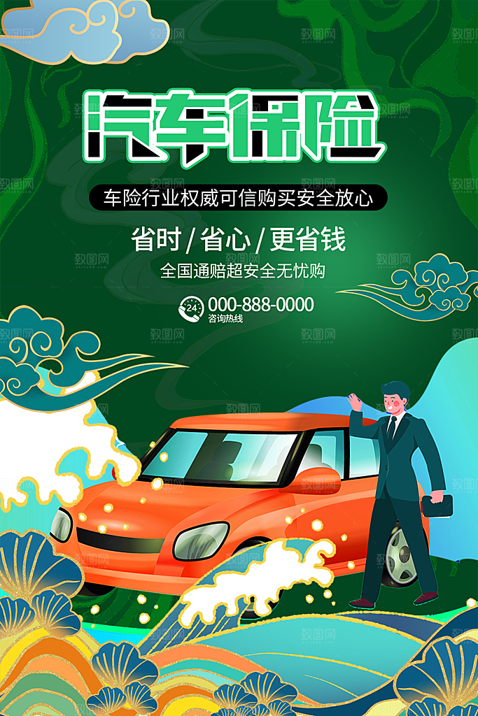 商务创意汽车促销车展海报