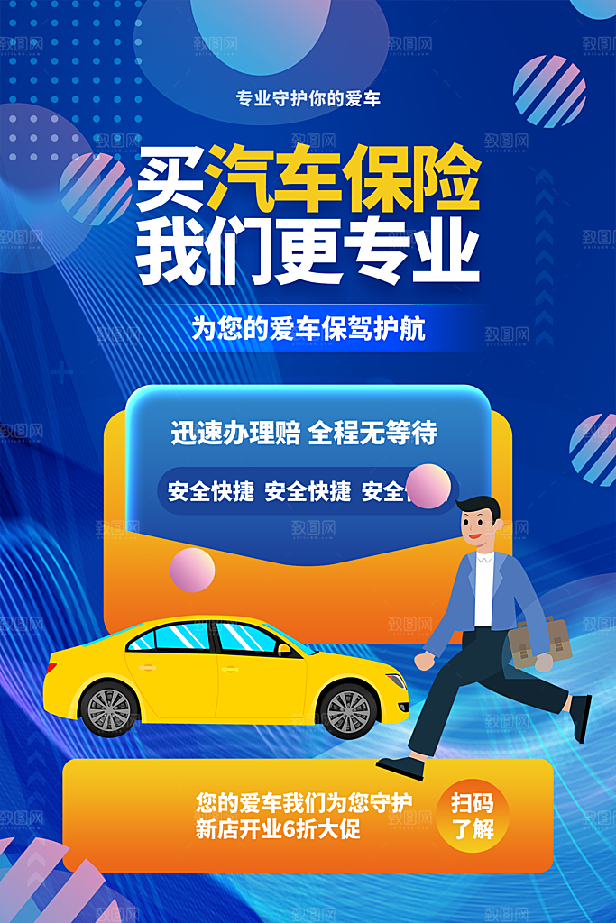 商务创意汽车促销车展海报