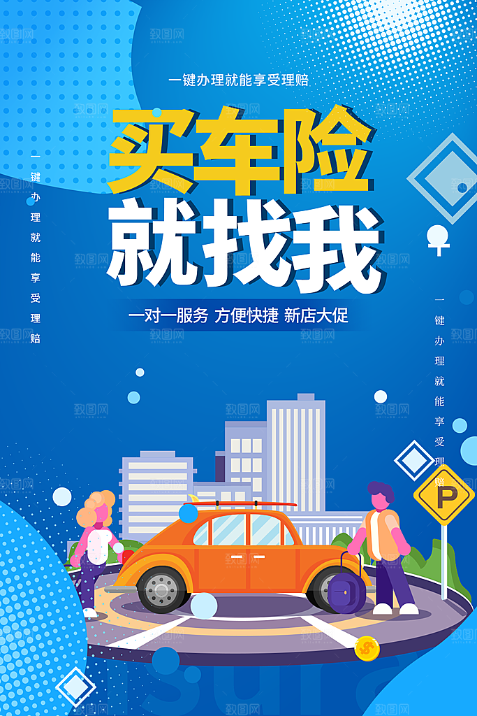 商务创意汽车促销车展海报