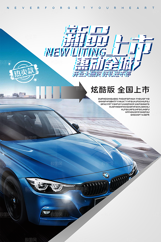 商务创意汽车促销车展海报