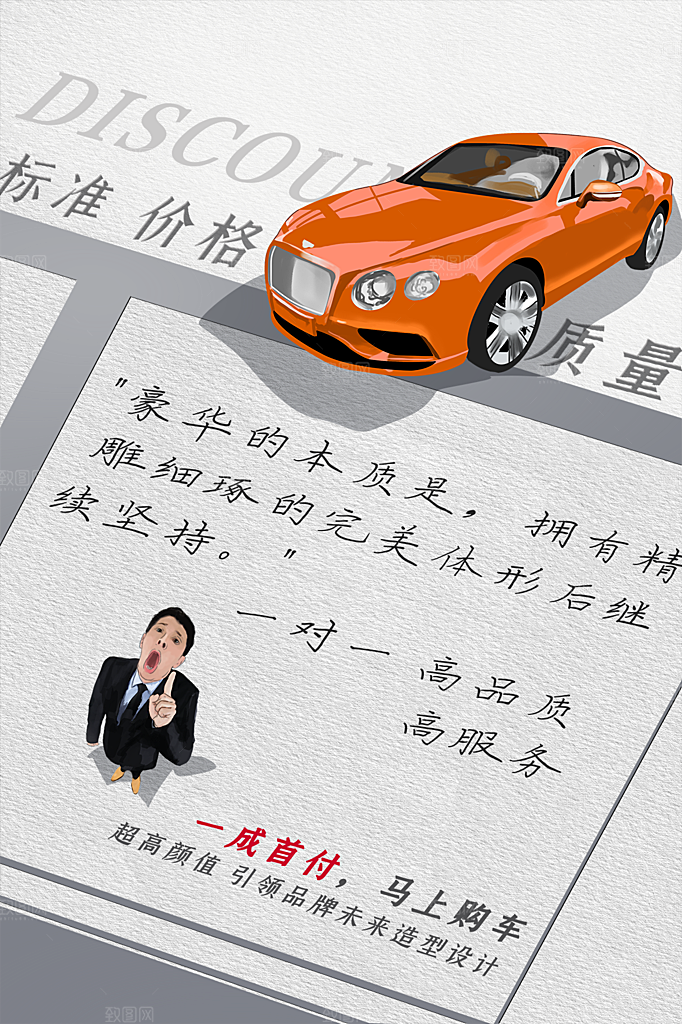商务创意汽车促销车展海报