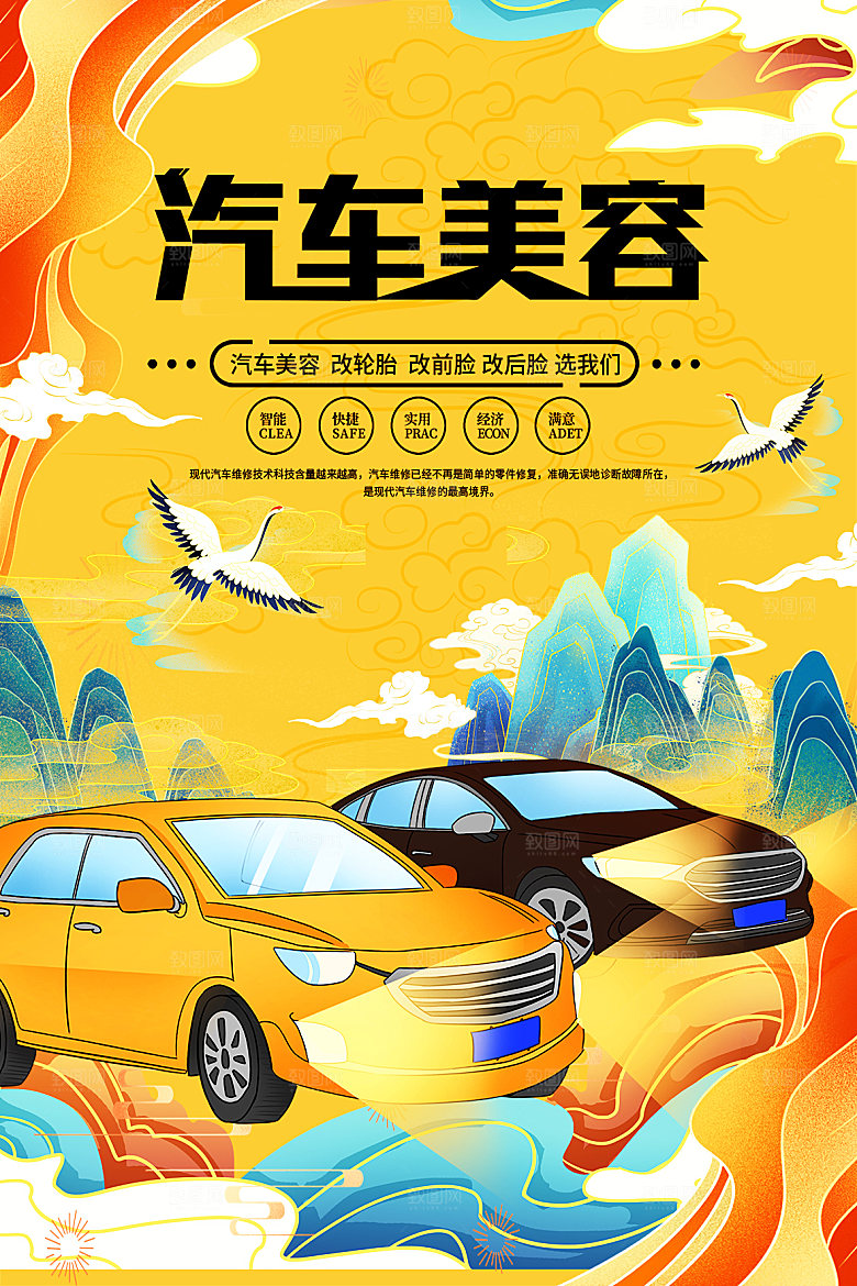 商务创意汽车促销车展海报