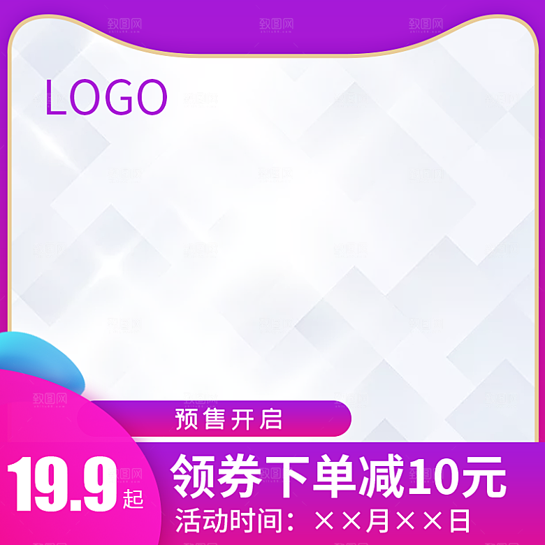 紫色淘宝电商主图模板